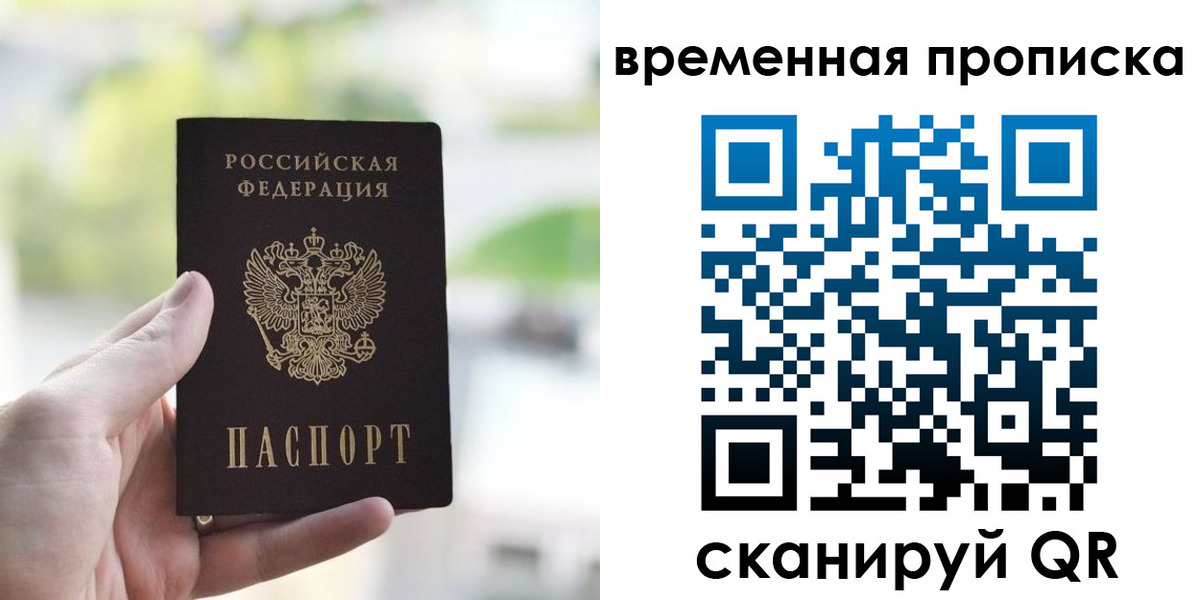 прописка паспорт в Кингисеппе